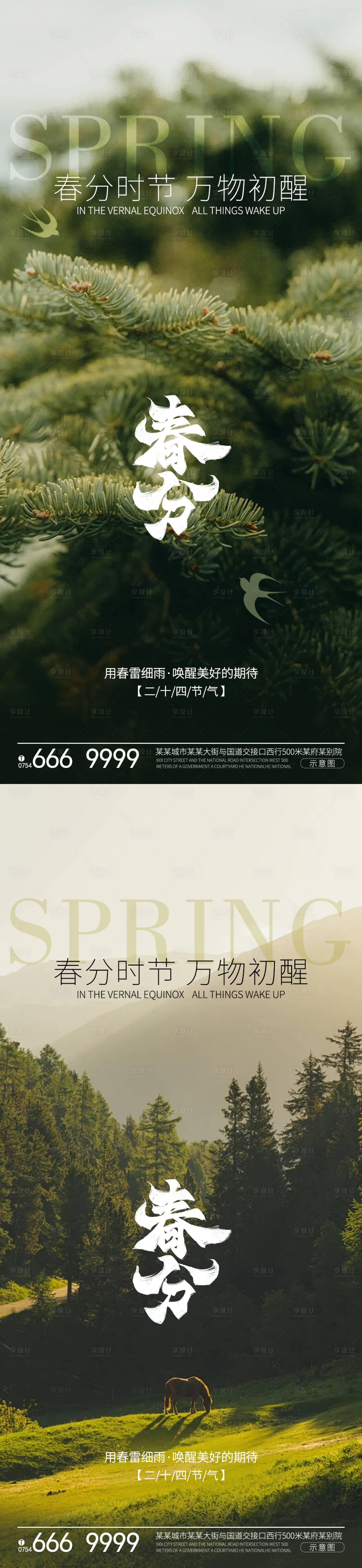源文件下载【春分节气系列海报】编号：53350022388682698
