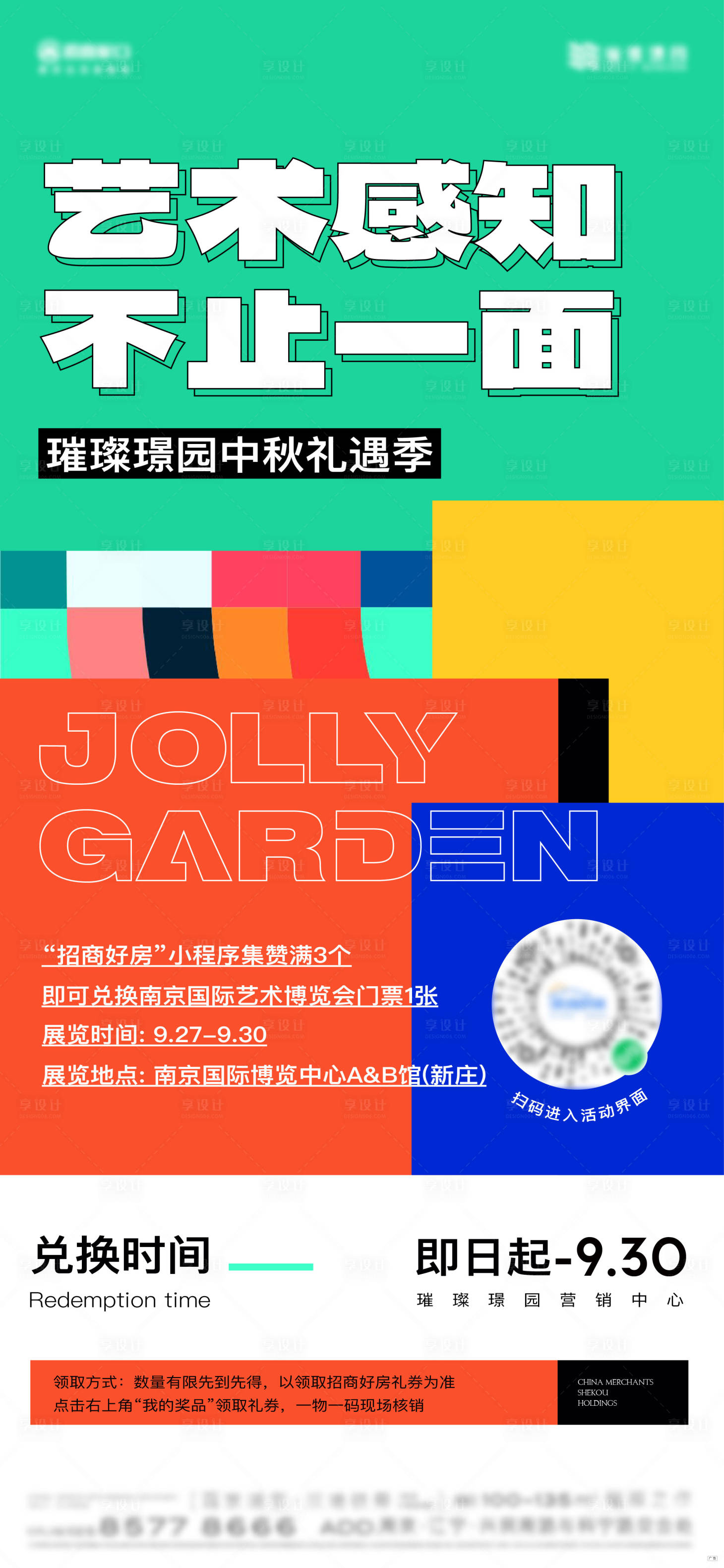 源文件下载【地产活动海报】编号：96620022406436735