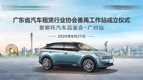 源文件下载【享设计】搜索编号：44980022508789962【汽车品鉴会展板】