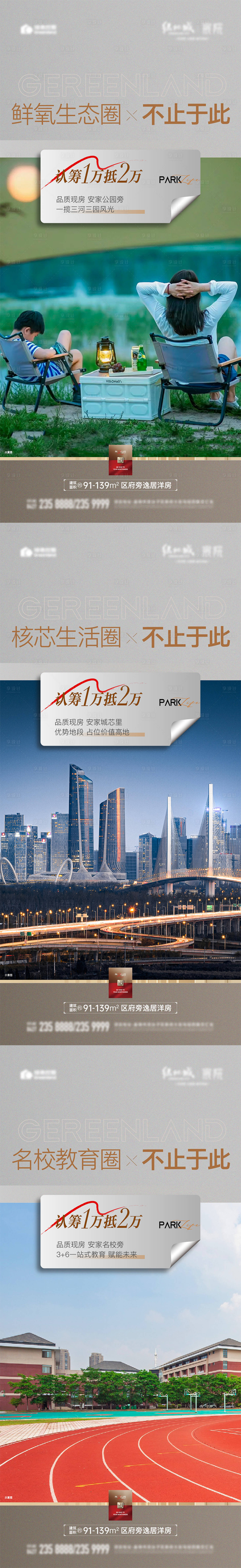 源文件下载【地产价值点系列海报】编号：73760022314616860