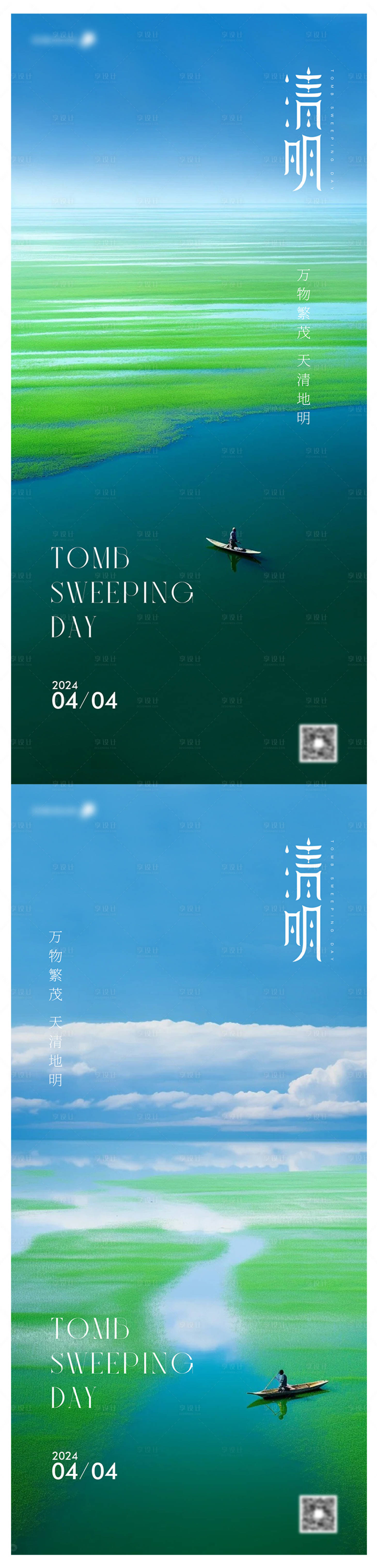 源文件下載【享設計】搜索編號：40130022854942025【清明節插畫海報】