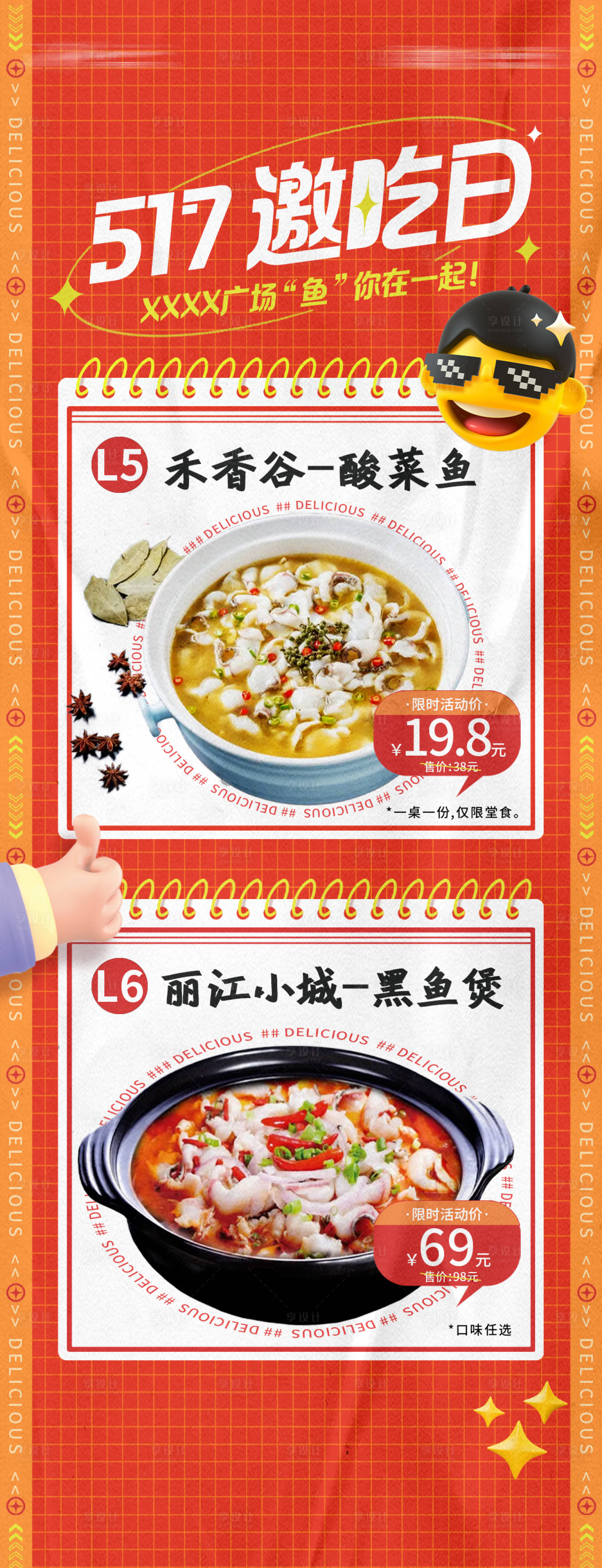 源文件下载【享设计】搜索编号：66550022630761294【吃货节海报】