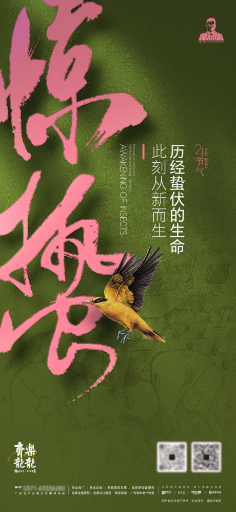 源文件下载【惊蛰节气海报】编号：27610022347301530