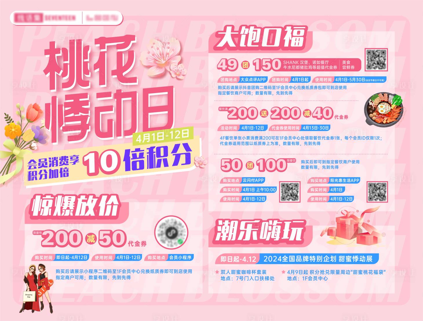 源文件下载【享设计】搜索编号：47160022267624468【商业DM单页】