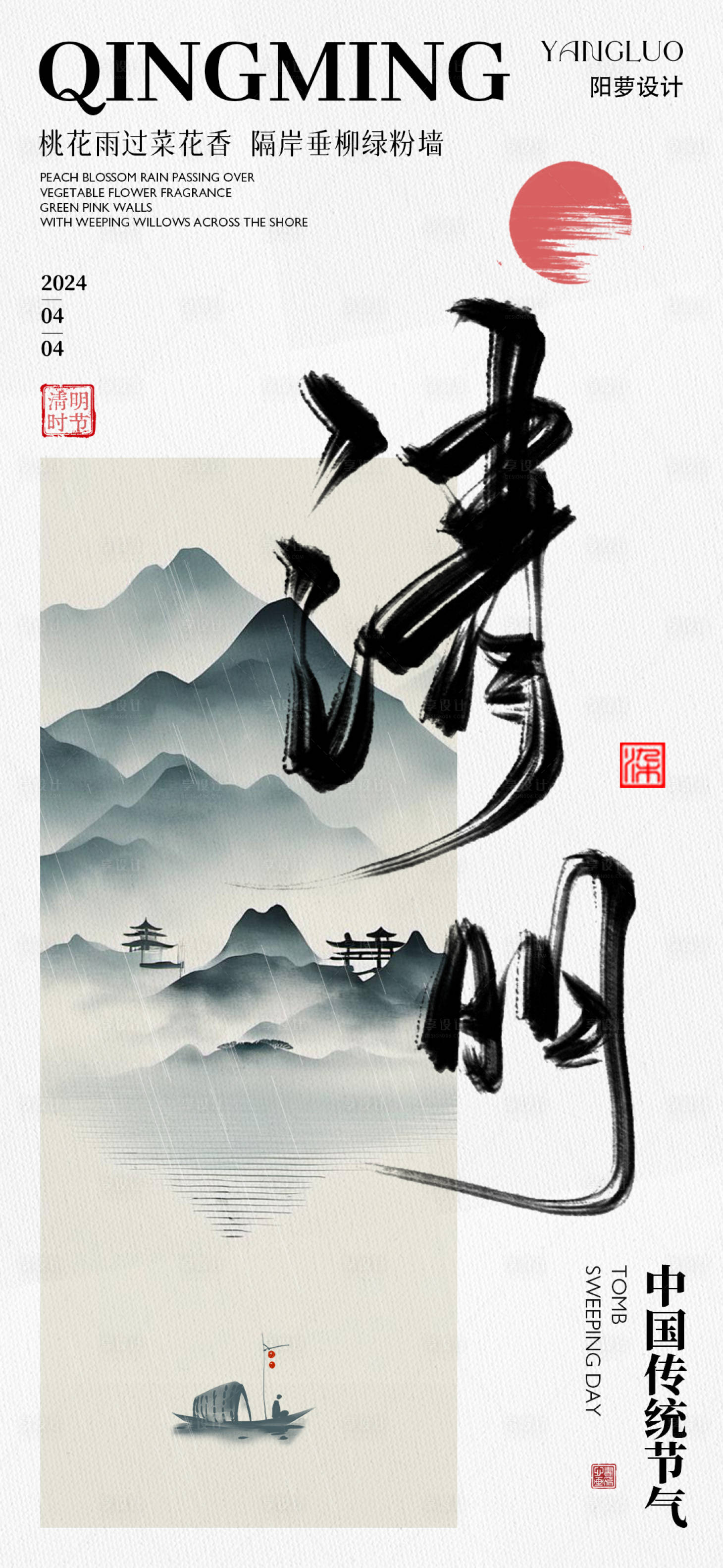 源文件下載【中式清明節海報】編號：52350022773595313