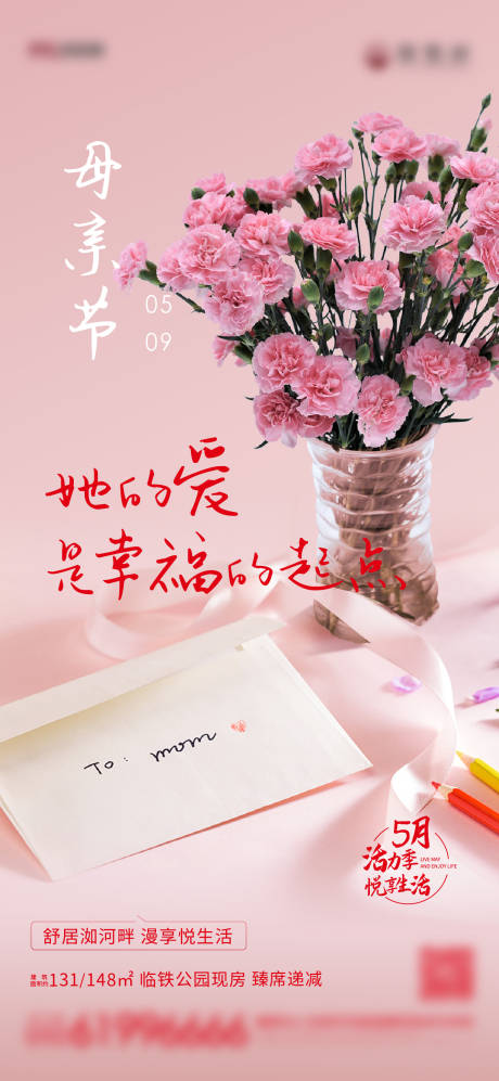 源文件下载【母亲节海报】编号：28790022884082431