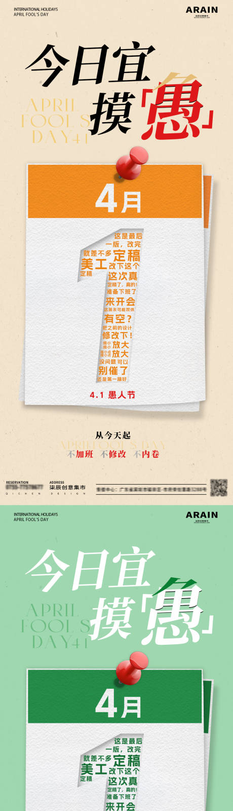 源文件下载【享设计】搜索编号：68470022803865215【愚人节创意海报】