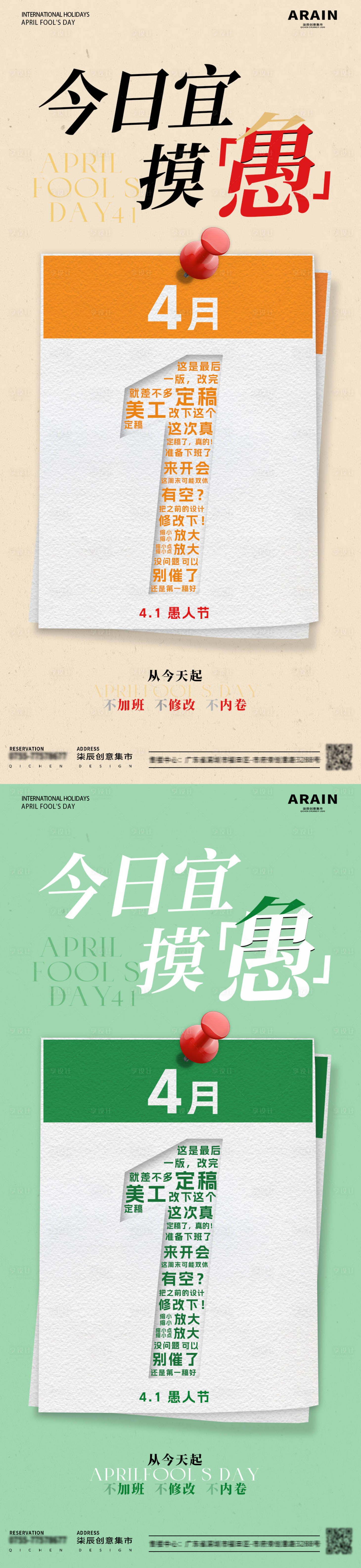 源文件下载【享设计】搜索编号：68470022803865215【愚人节创意海报】