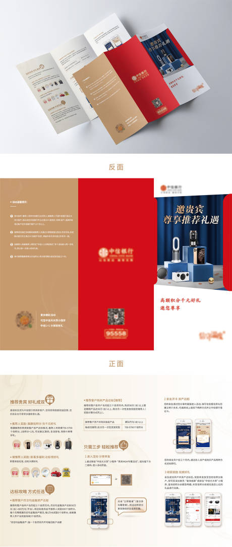 源文件下载【享设计】搜索编号：32730022489086538【金融贵宾三折页】