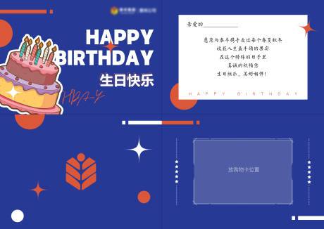 源文件下载【生日贺卡】编号：34700022306508397