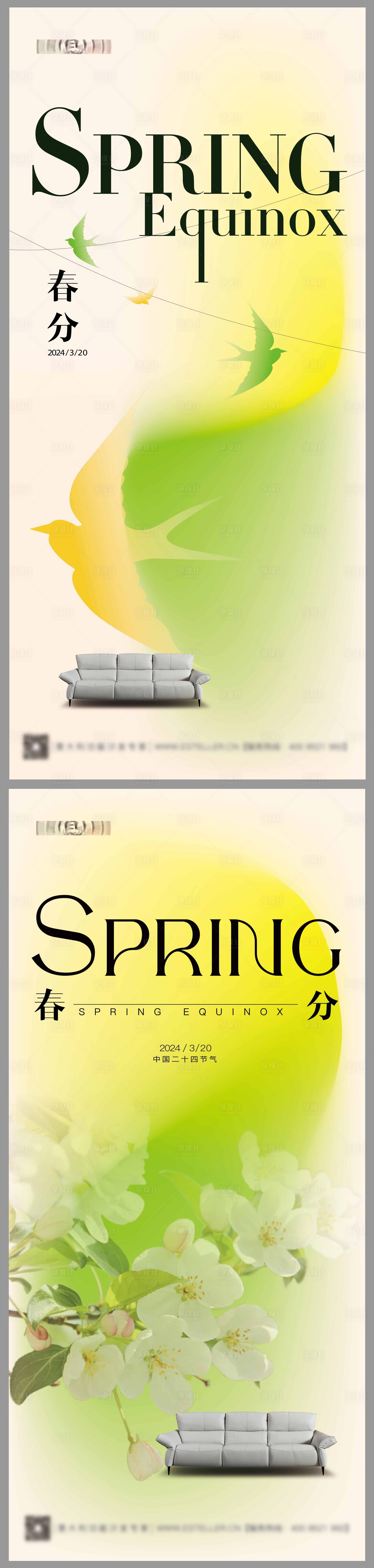 源文件下载【享设计】搜索编号：19940022636048862【春分家居家具海报】
