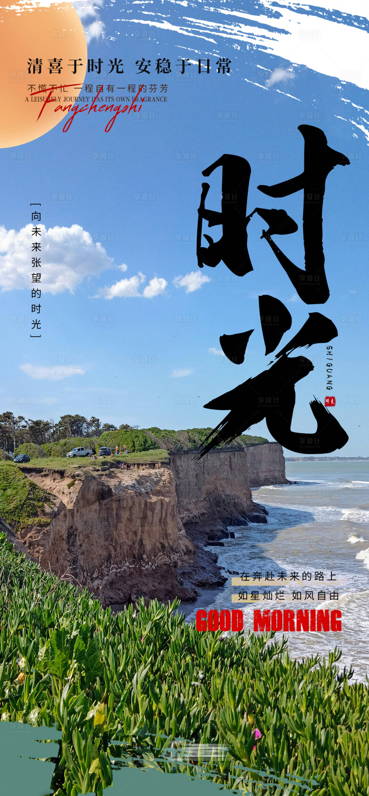源文件下載【享設計】搜索編號：64800022772165338【勵志海報】