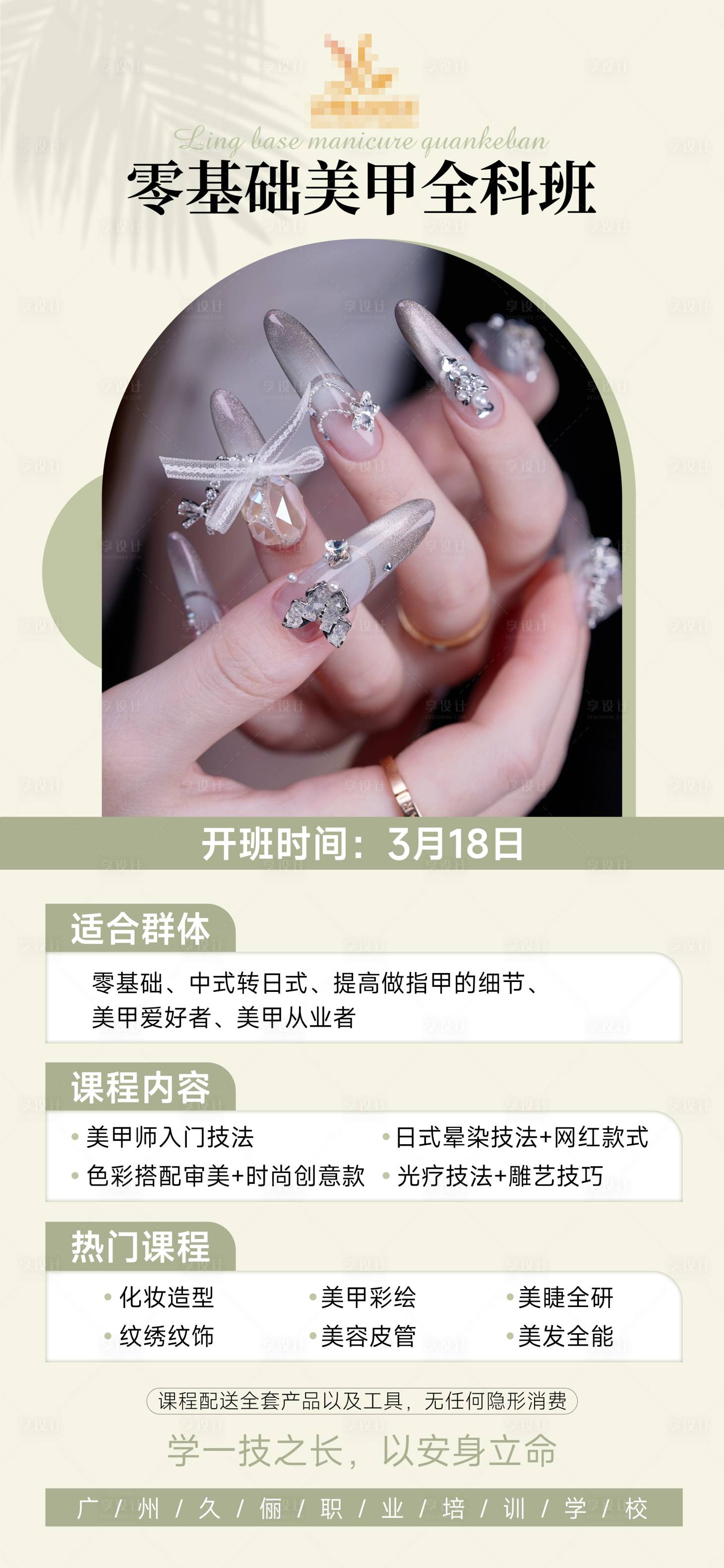 源文件下載【享設計】搜索編號：21790022419886025【美業招生海報】