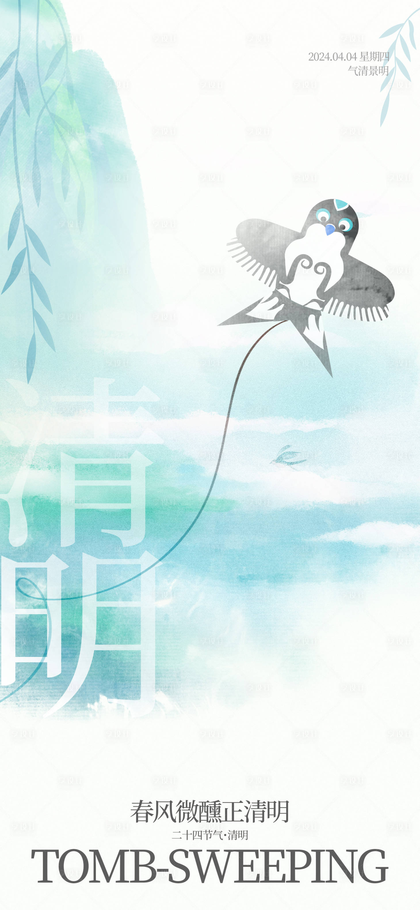 源文件下載【享設(shè)計(jì)】搜索編號：52320022643101469【地產(chǎn)清明海報】