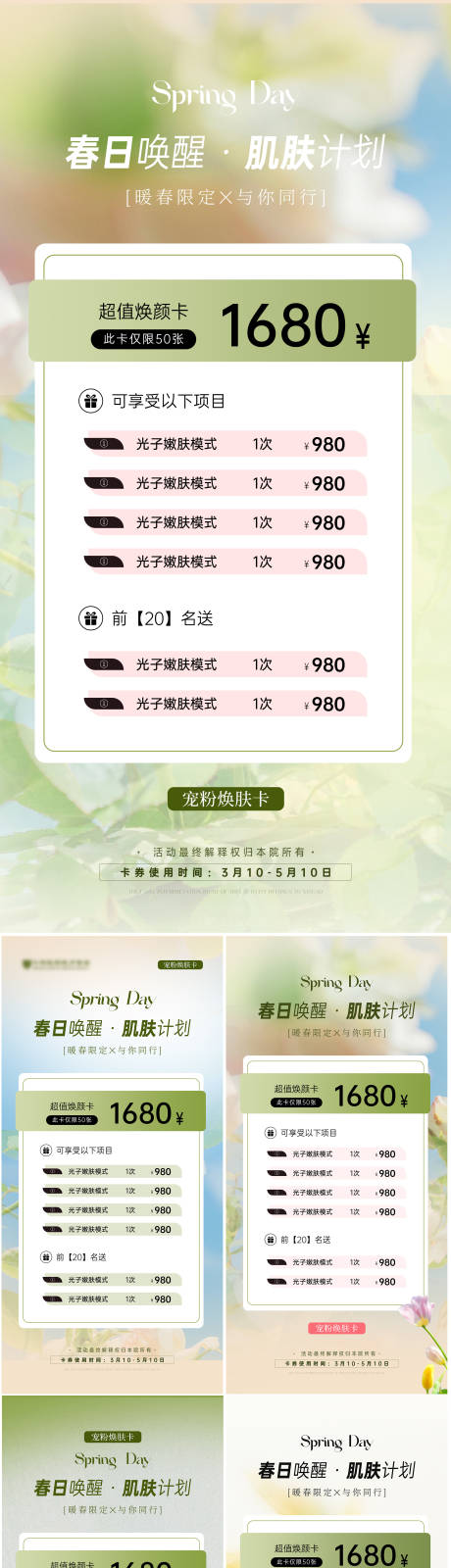 源文件下载【医美海报】编号：52370022413016657