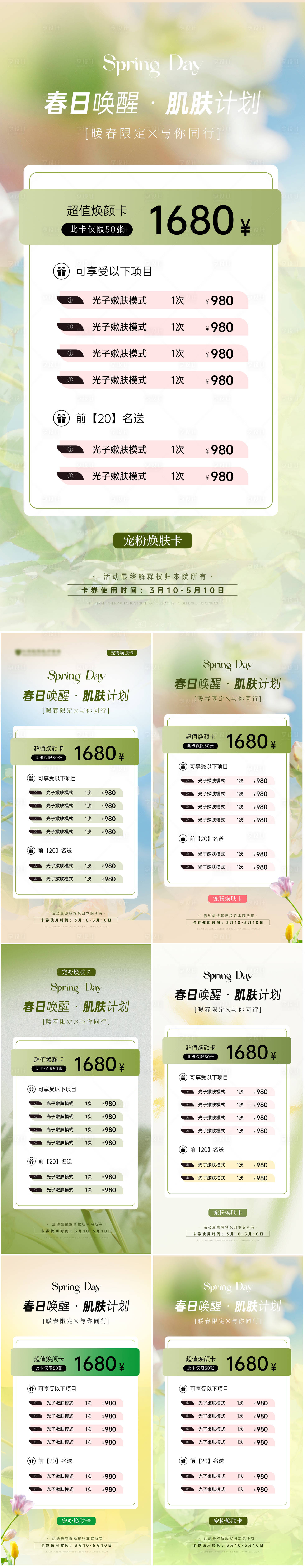 源文件下載【享設計】搜索編號：52370022413016657【醫美海報】