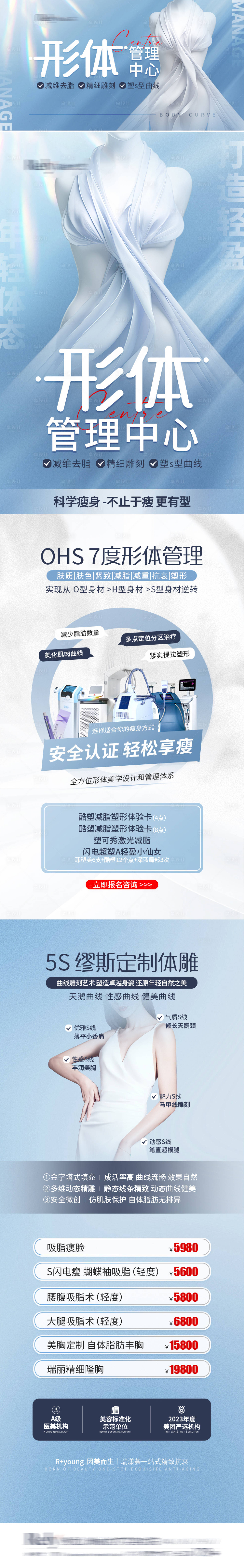 源文件下载【医美形体管理落地页】编号：83540022429744095