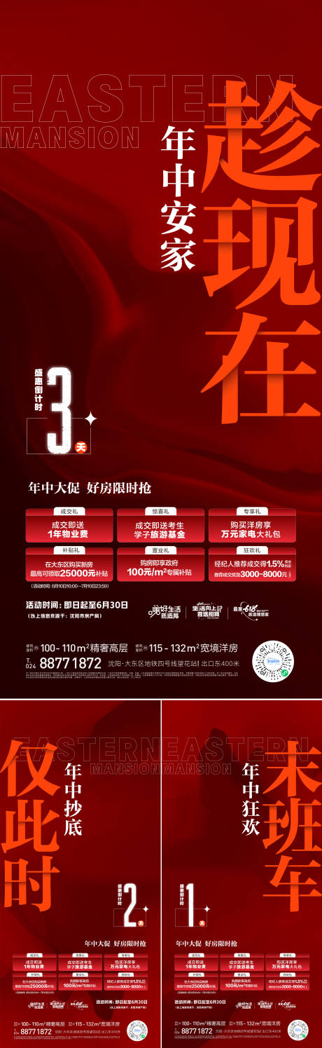 源文件下載【享設計】搜索編號：63800022406524937【地產優惠倒計時海報】