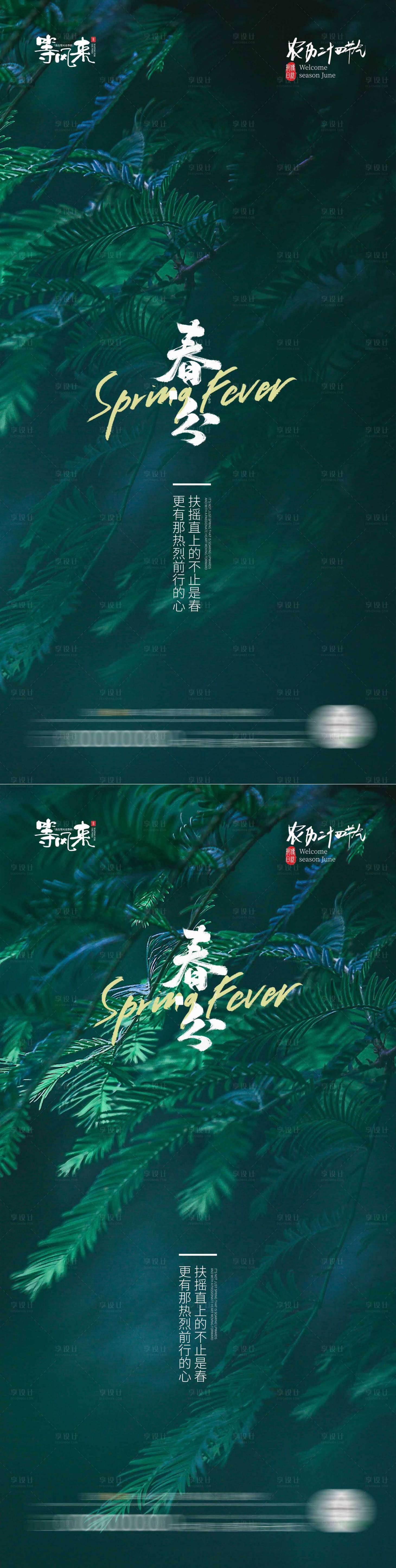 源文件下載【地產春分海報】編號：67870022586354734