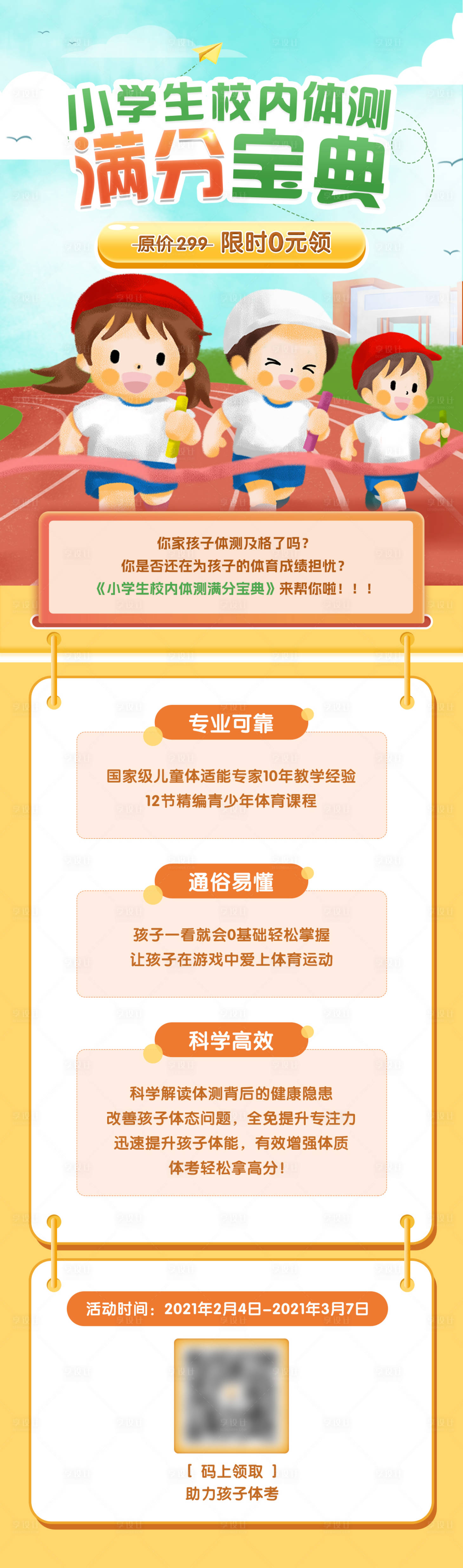 源文件下載【享設計】搜索編號：94970022573215005【小學生體測長圖】