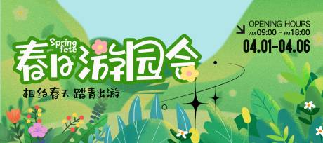 源文件下载【春日踏青出游海报背景板 】编号：16390022872002170