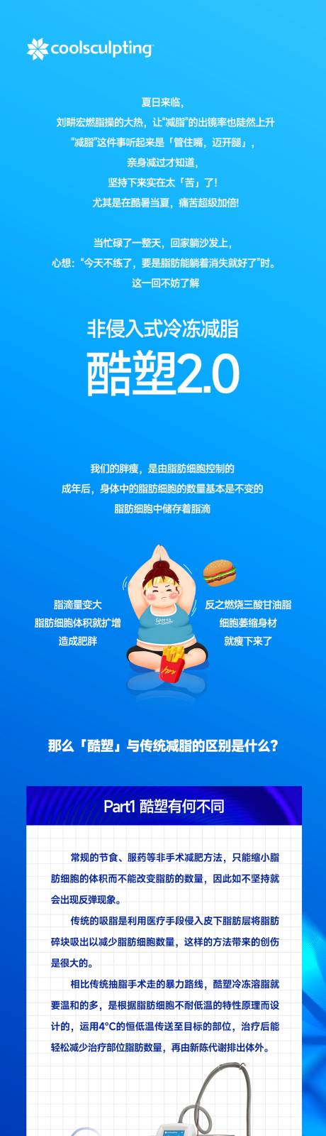 源文件下载【酷塑减脂长图专题设计】编号：53690022671605991