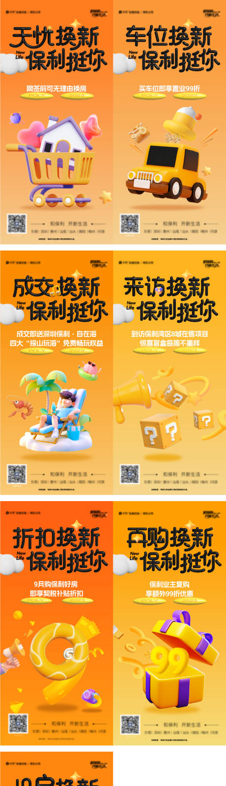 源文件下载【享设计】搜索编号：14670022696528018【地产促销活动海报】