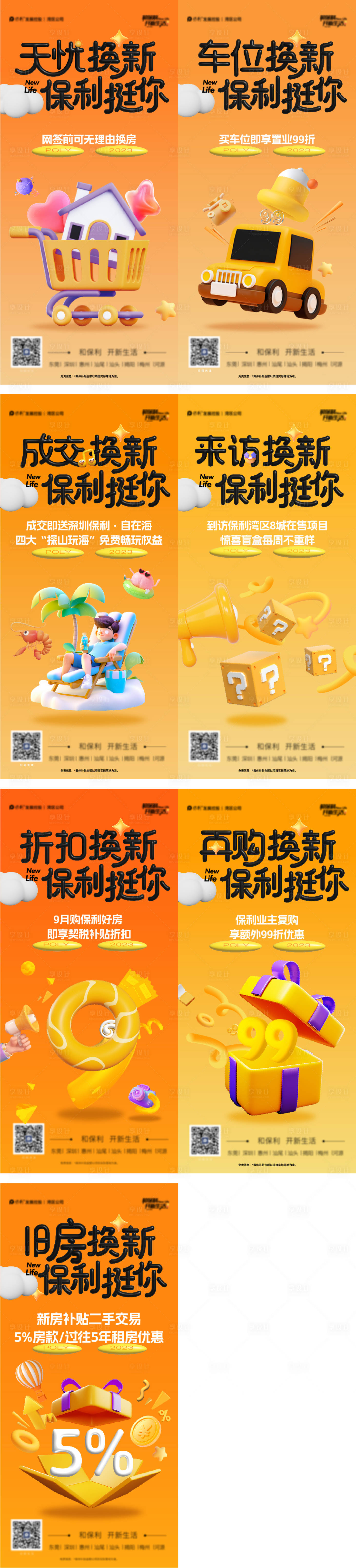 源文件下載【享設計】搜索編號：14670022696528018【地產促銷活動海報】