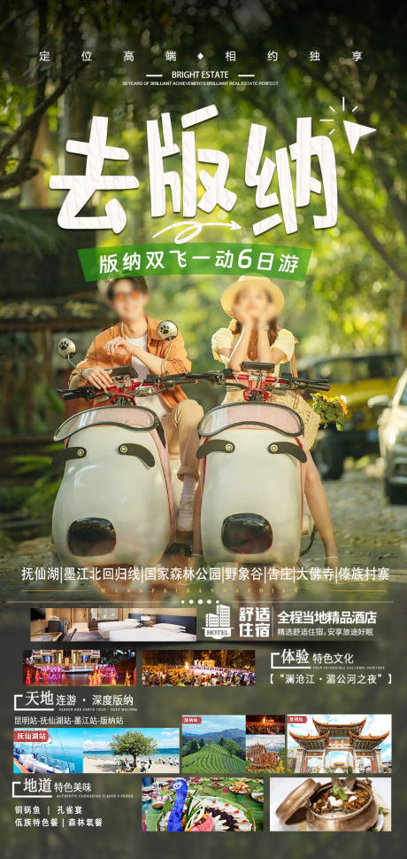 源文件下載【享設(shè)計(jì)】搜索編號(hào)：21800022489769748【版納旅游海報(bào)】
