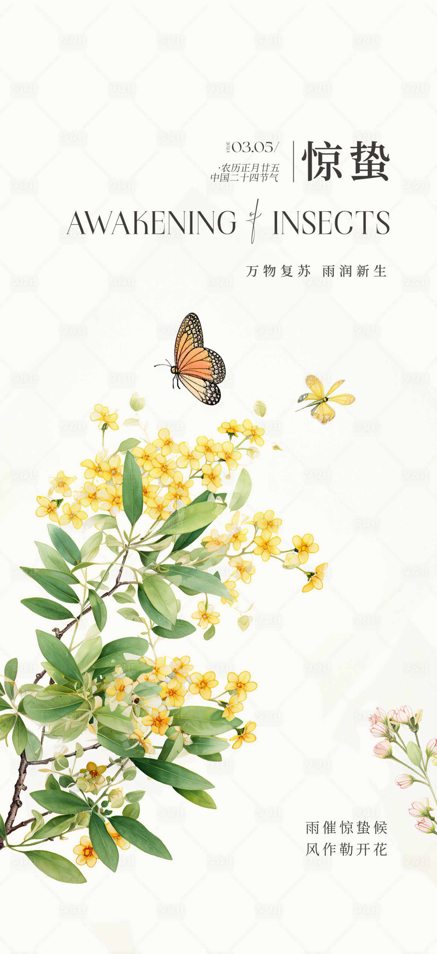 源文件下載【驚蟄節氣海報】編號：34090022240545785