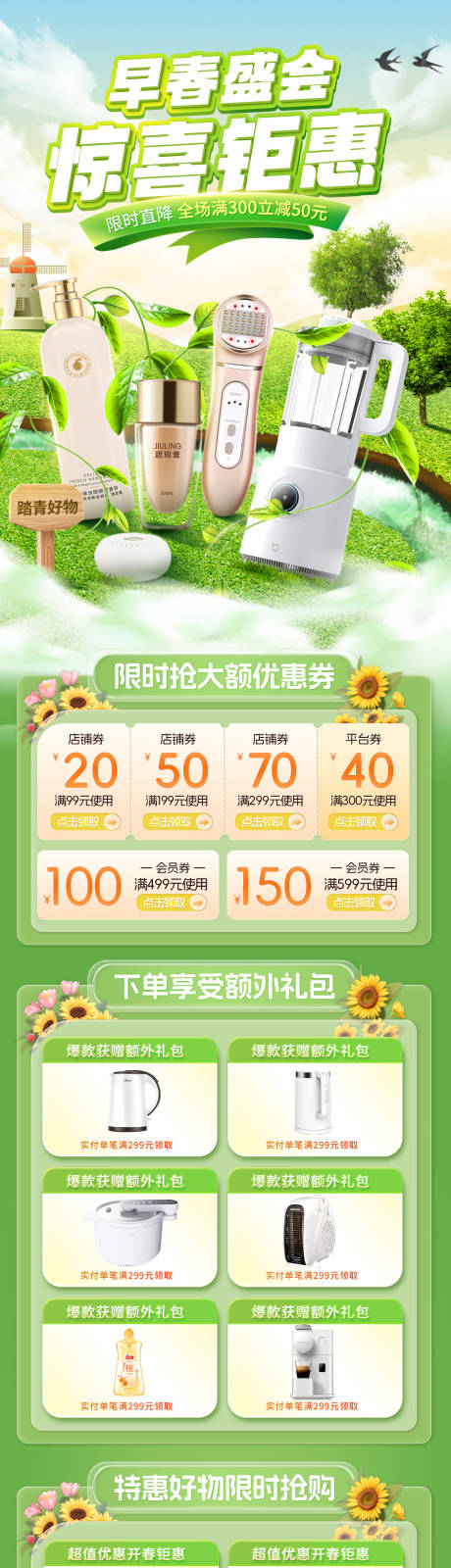 源文件下载【化妆品电器百货电商详情页海报】编号：70270022274318511