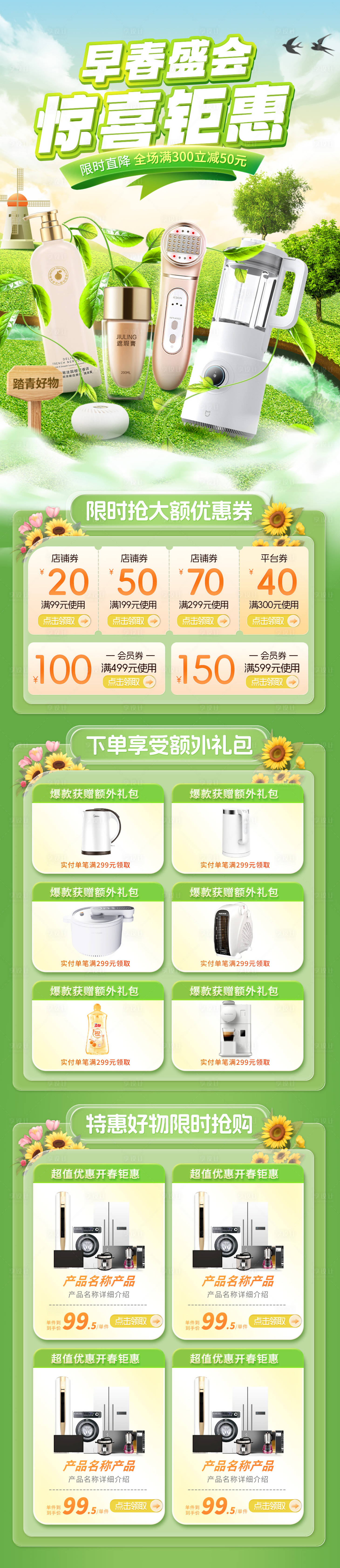 源文件下载【化妆品电器百货电商详情页海报】编号：70270022274318511