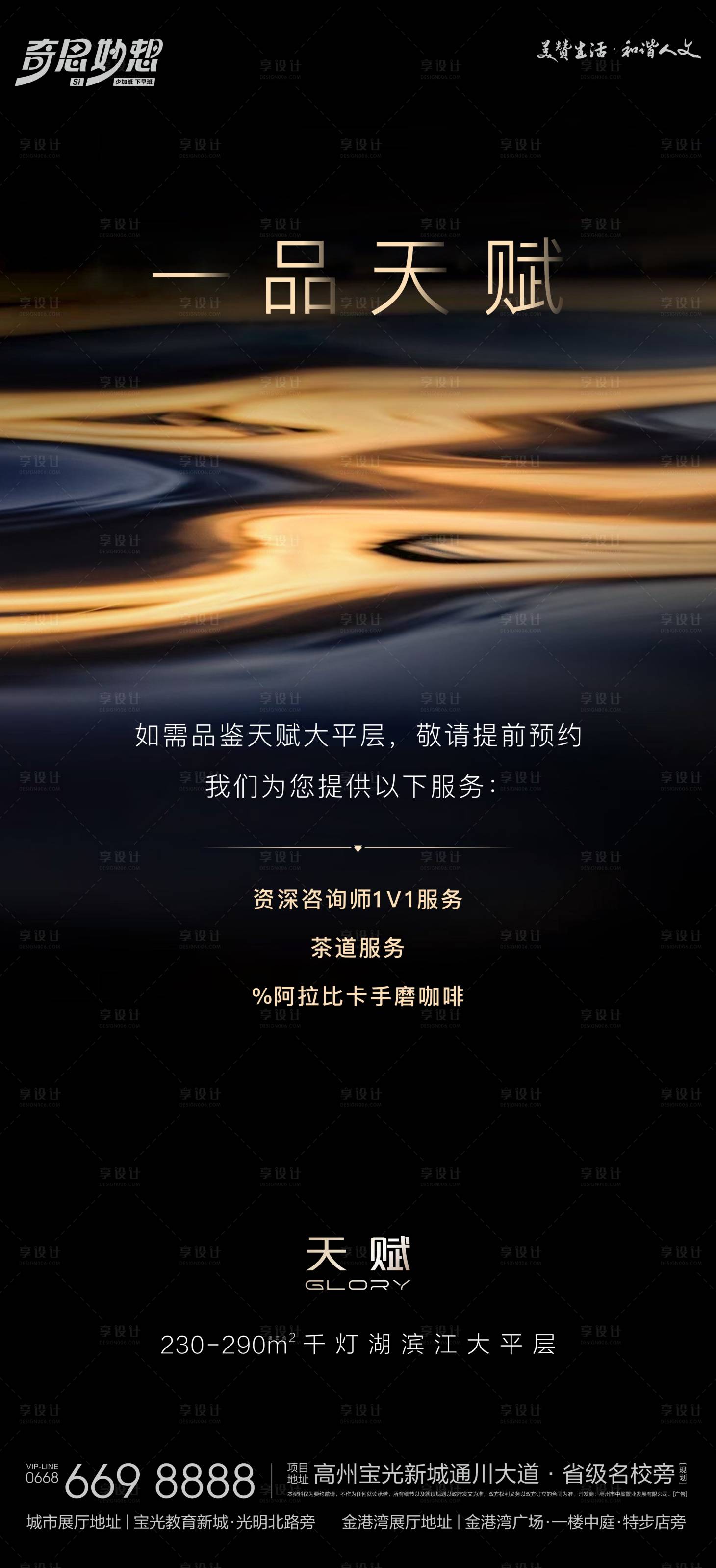 源文件下载【享设计】搜索编号：42000022670415073【地产黑金海报】