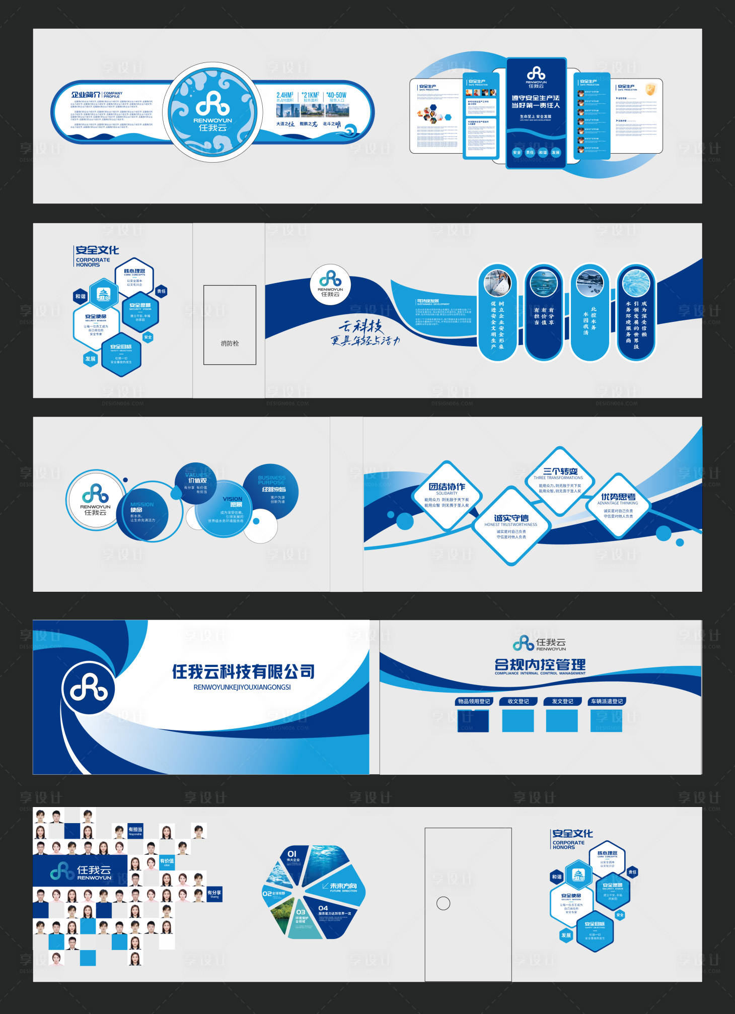 源文件下载【享设计】搜索编号：37360022746544070【蓝色科技企业文化墙】