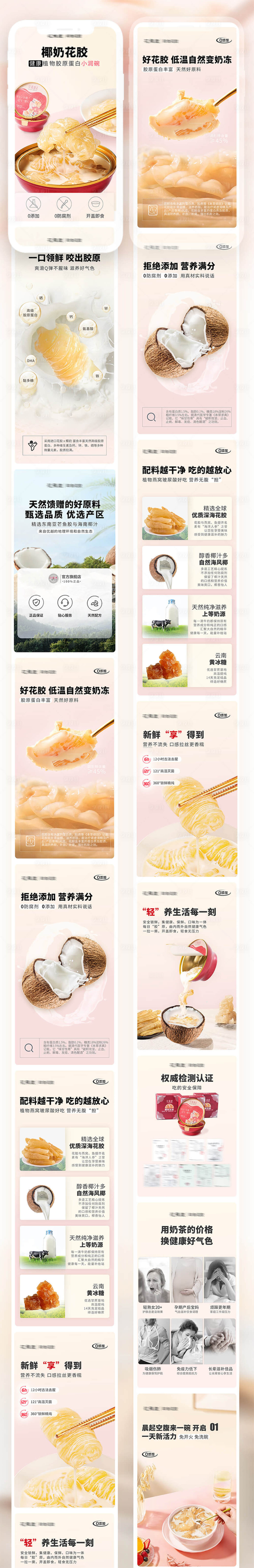 编号：21180022562552339【享设计】源文件下载-椰奶花胶食品电商详情页