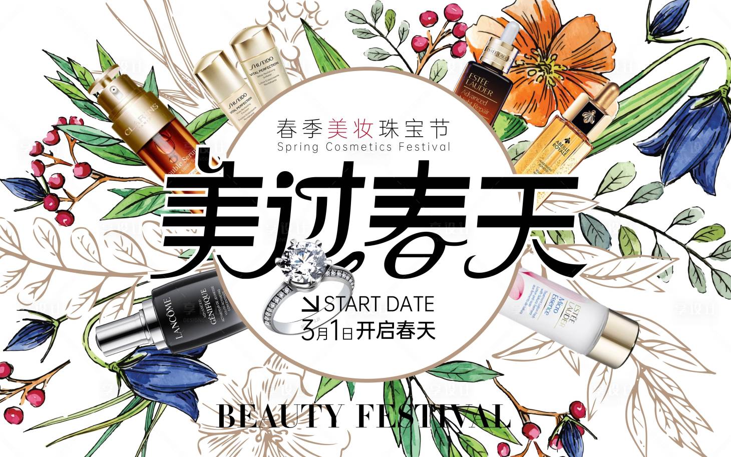 源文件下载【享设计】搜索编号：34010022264061610【美妆节主kv】
