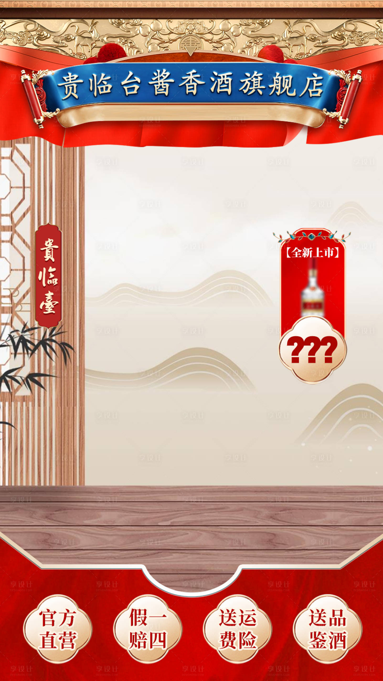 源文件下載【享設計】搜索編號：45590022246047738【酒類直播間海報貼片】