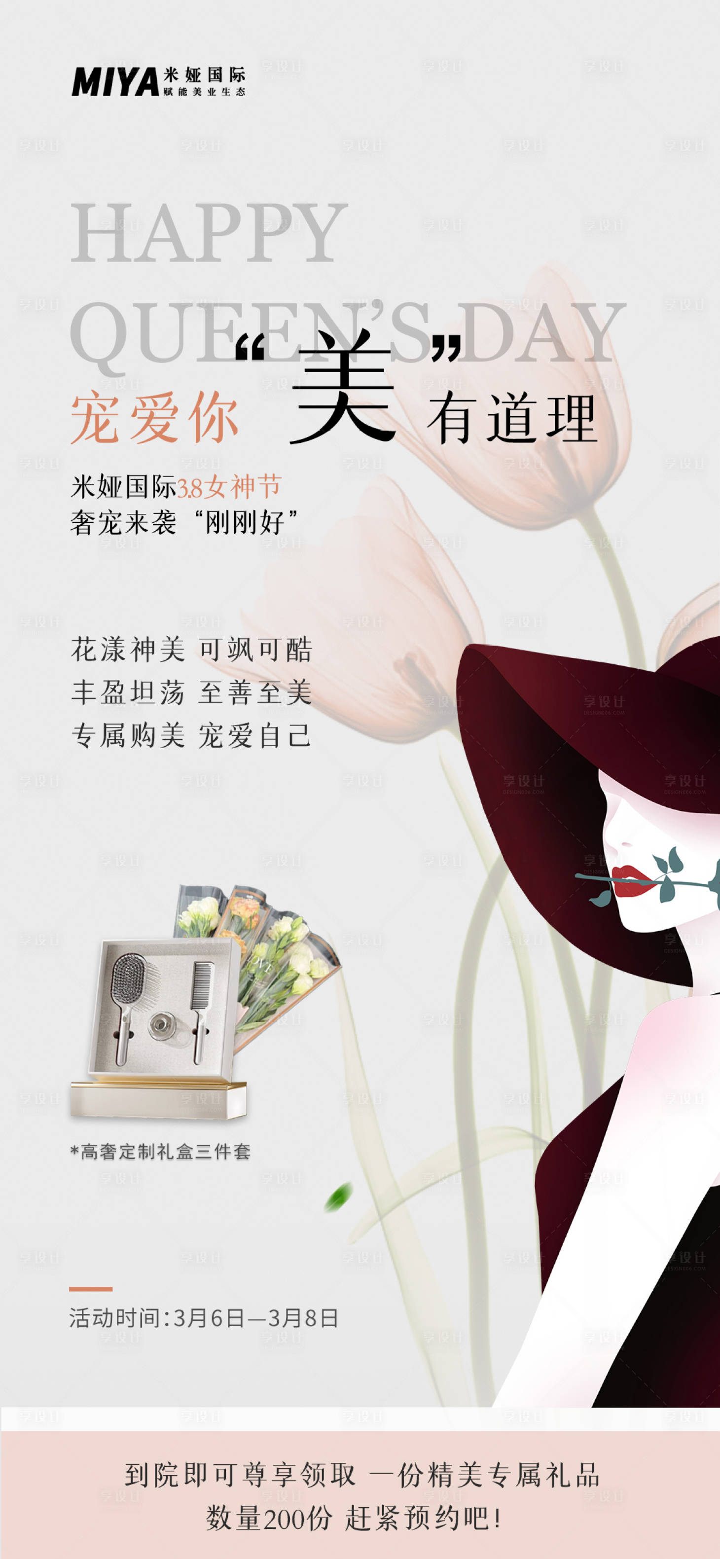 源文件下载【享设计】搜索编号：65470022265466029【医美活动促销海报】