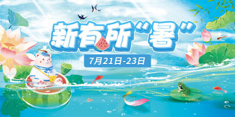 源文件下载【新有所暑banner】编号：74820022651972182