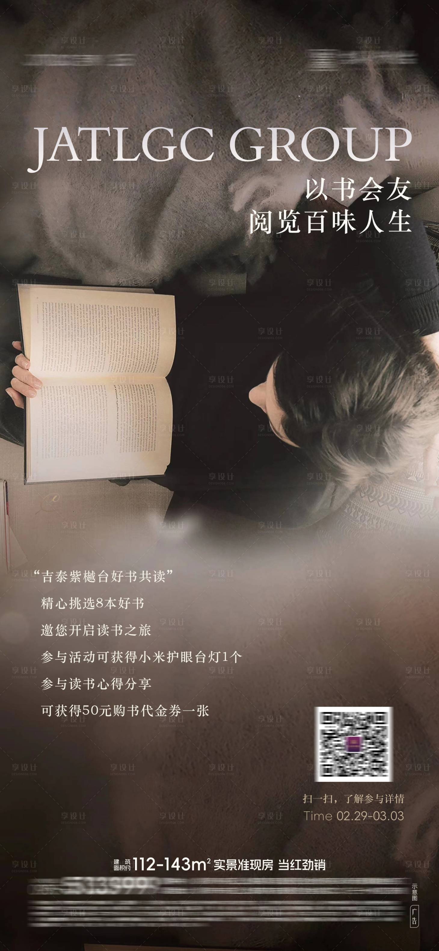 源文件下載【享設(shè)計】搜索編號：32270022679859326【讀書會單圖】