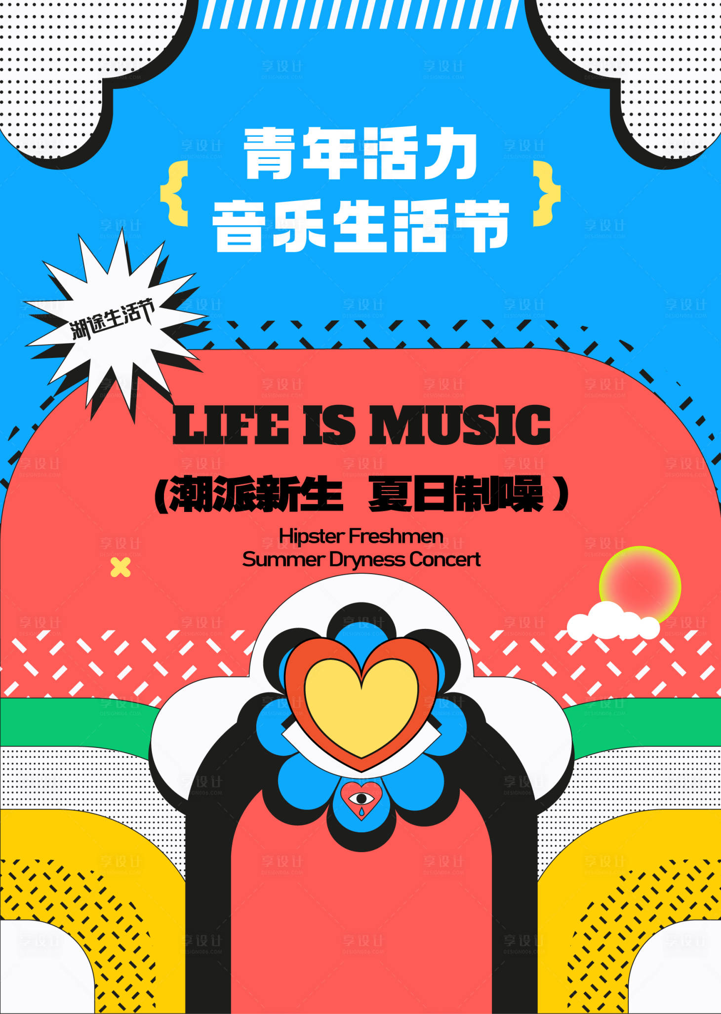 源文件下载【享设计】搜索编号：75480022462022890【生活节海报】