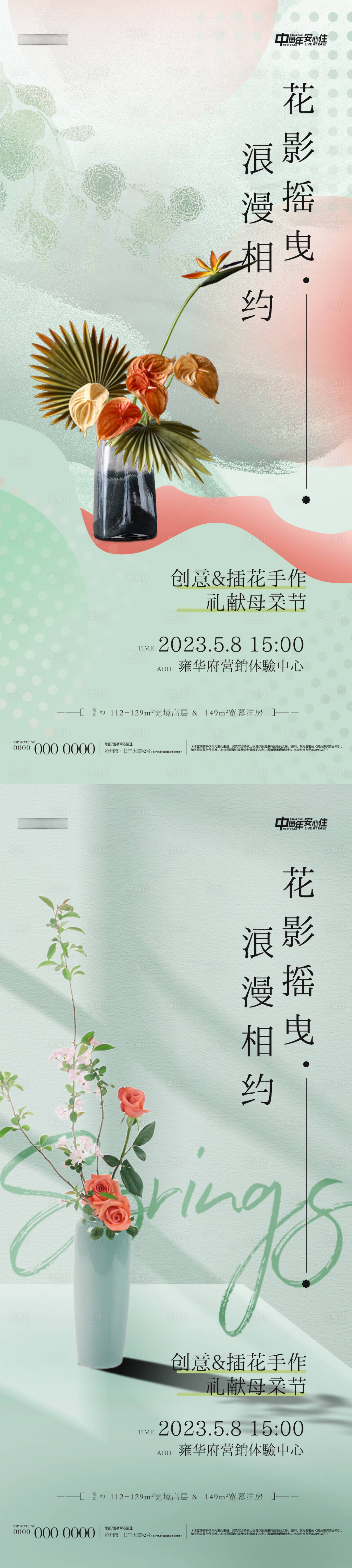源文件下載【地產插花暖場活動海報】編號：52230022702597228