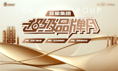 源文件下載【超級品牌月畫面】編號：87330022710248041