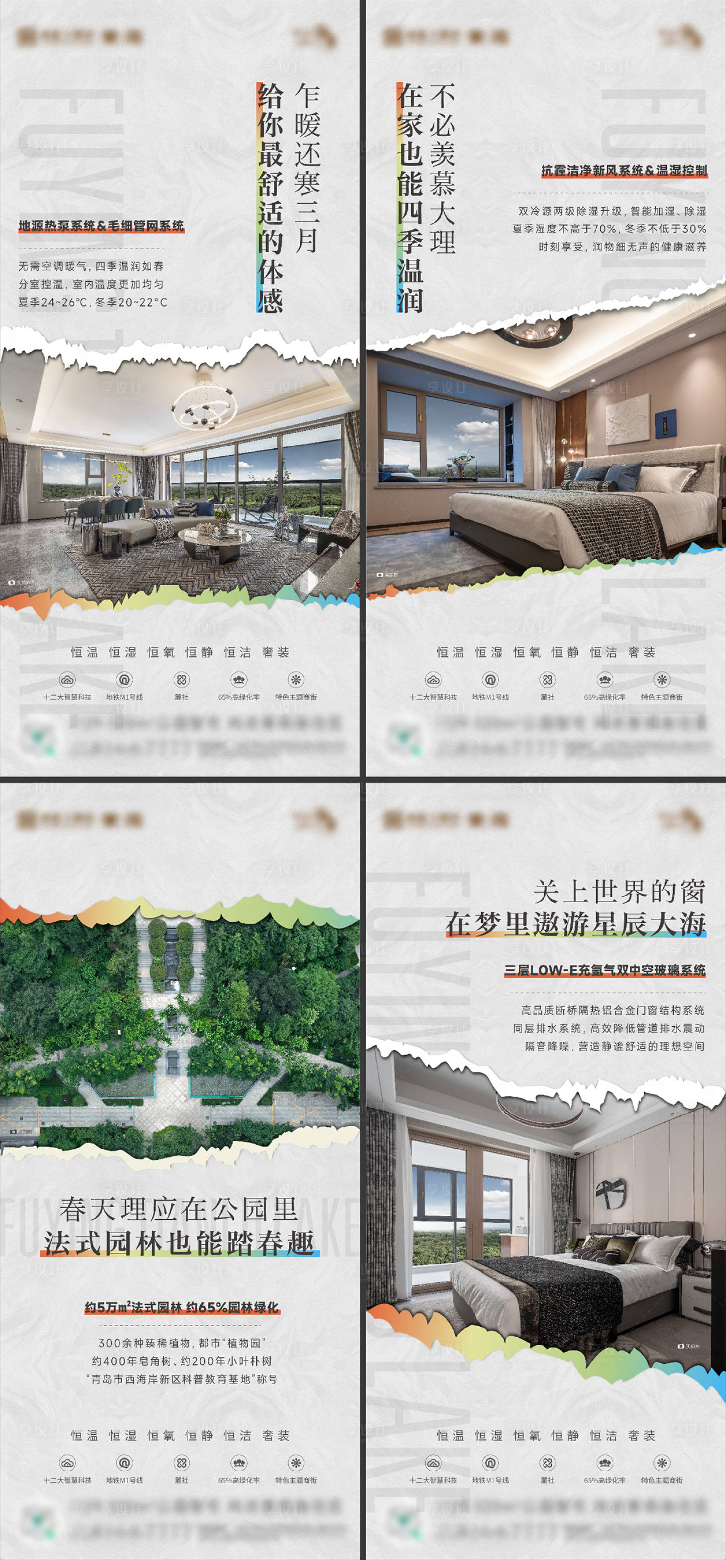 源文件下载【享设计】搜索编号：75270022433027823【地产科技户型价值撕纸系列刷屏】