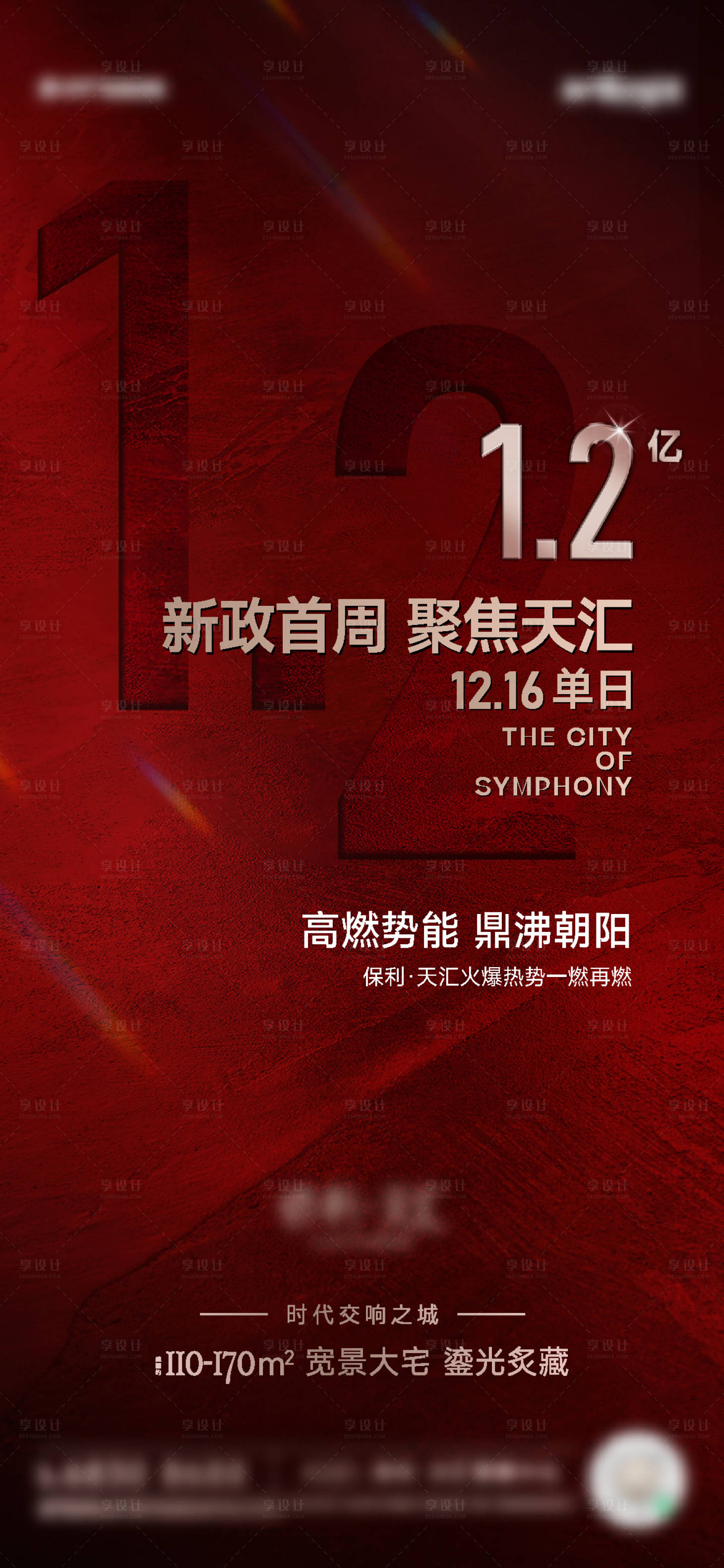 源文件下載【享設計】搜索編號：14970022385017107【地產海報】