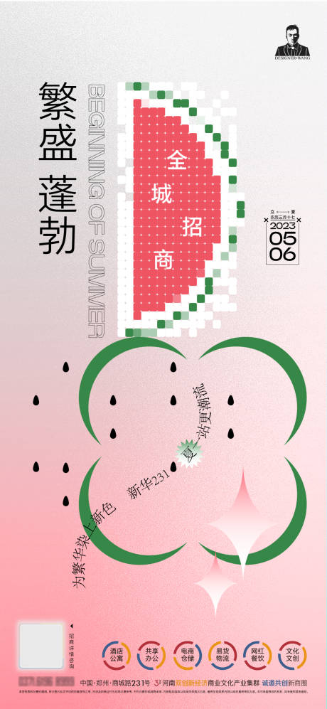 源文件下载【享设计】搜索编号：90900022558827281【创意立夏节气海报】