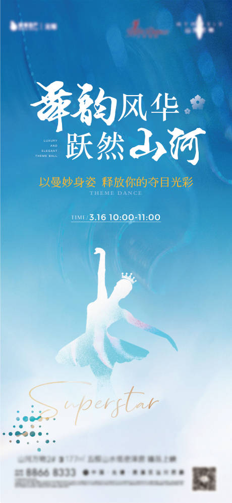 源文件下載【享設計】搜索編號：63430022553326566【芭蕾活動海報】