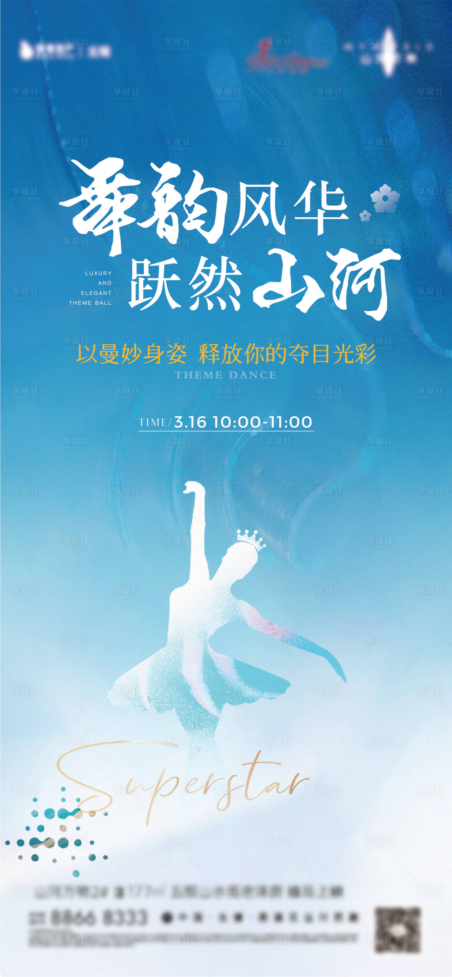 源文件下載【享設(shè)計(jì)】搜索編號(hào)：63430022553326566【芭蕾活動(dòng)海報(bào)】