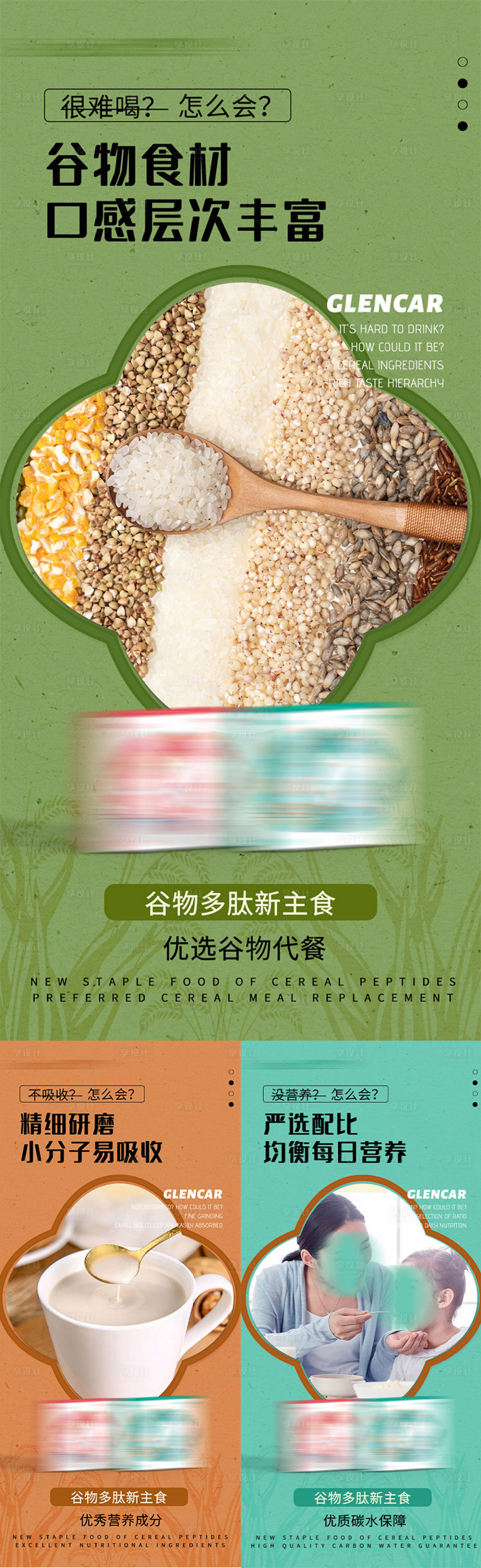 源文件下载【享设计】搜索编号：79660022238416527【谷物减脂代餐产品海报】