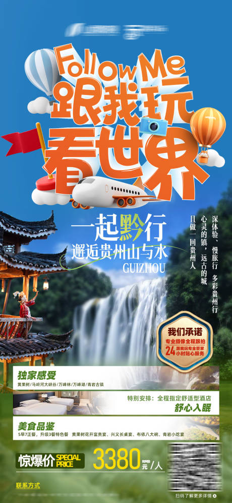 编号：67870022335436211【享设计】源文件下载-贵州旅游海报